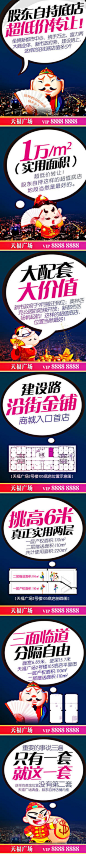 商铺电商广告手机端详情页图片