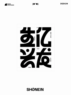 立个早采集到字体效果