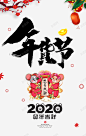 年货节毛笔艺术字手绘鼠年元素 装饰元素 鼠年吉祥 免抠png 设计图片 免费下载 页面网页 平面电商 创意素材