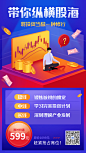金融保险带你纵横股海股票课程海报