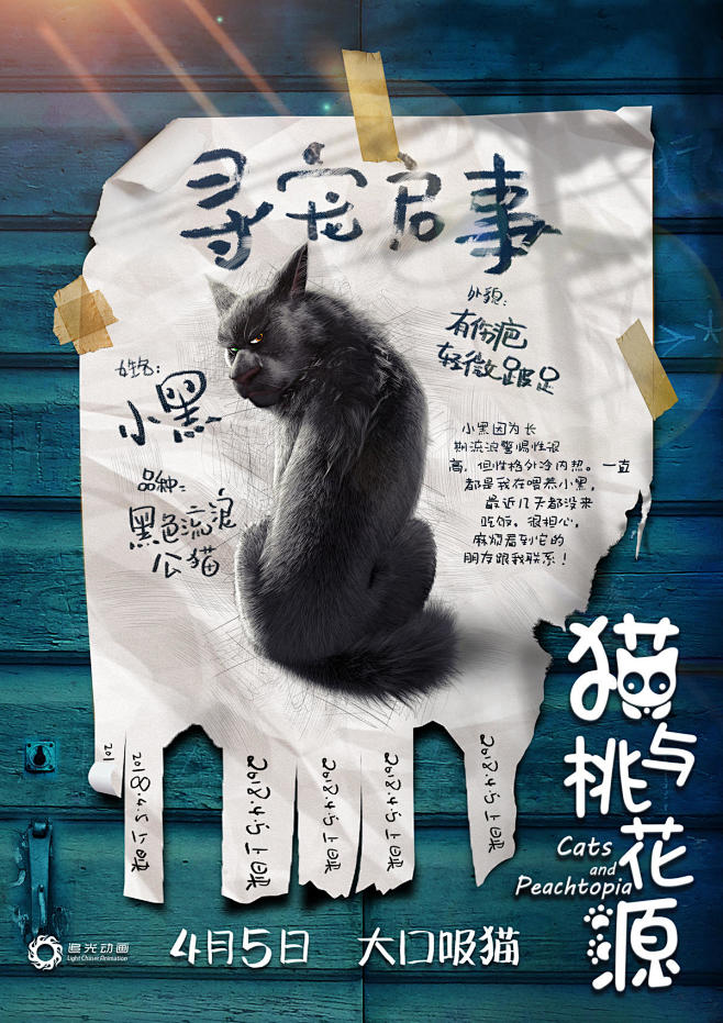 猫与桃花源 角色海报 <br/>