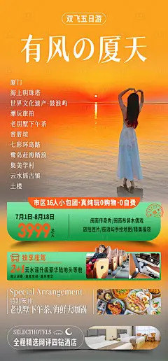 有风的夏天海报-采灵感-cailinggan.com