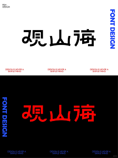 前驱九轮车采集到字体设计