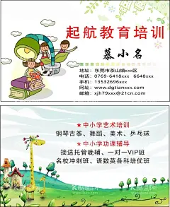 教育名片  - 源文件下载【酷图网】教育,幼儿园名片,暑假班名片,辅导名片,小升初名片,名片,学业辅导,卡通名片,可爱名片,简单名片,