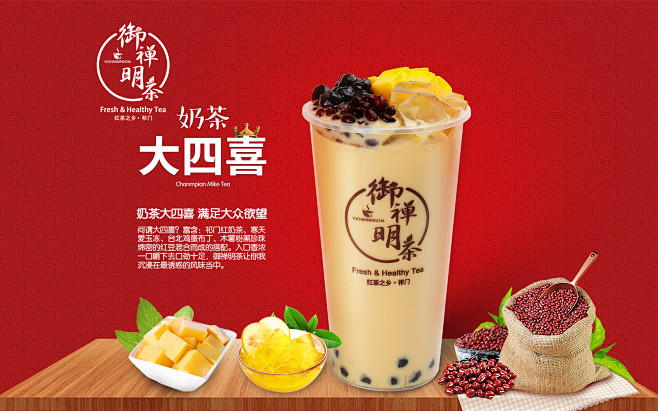 奶茶大四喜