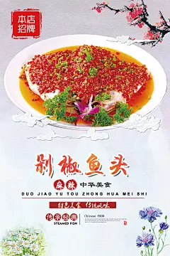 【PSD分层---点击图片可下载】剁椒鱼头 剁椒鱼头海报 剁椒鱼头展板 剁椒鱼头挂图 鱼 鱼头 剁椒鱼头文化 剁椒鱼头广告 剁椒鱼头宣传 剁椒鱼头促销 剁椒鱼头挂画 剁椒鱼 特色美食 传统美食 食堂文化 餐馆海报 鱼头汤海报 鱼汤 餐饮美食 海报 模板 餐饮 美食 感兴趣