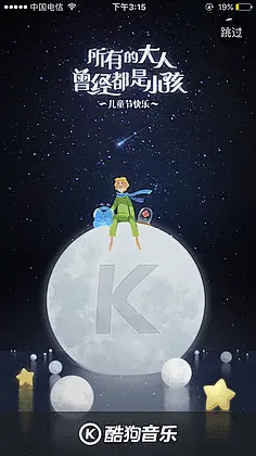 闪屏启动页插画开屏海报