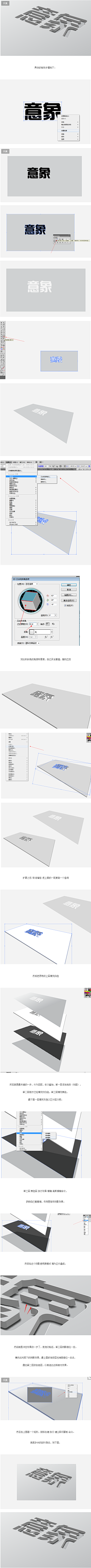 锦鲤水冰月采集到立体字