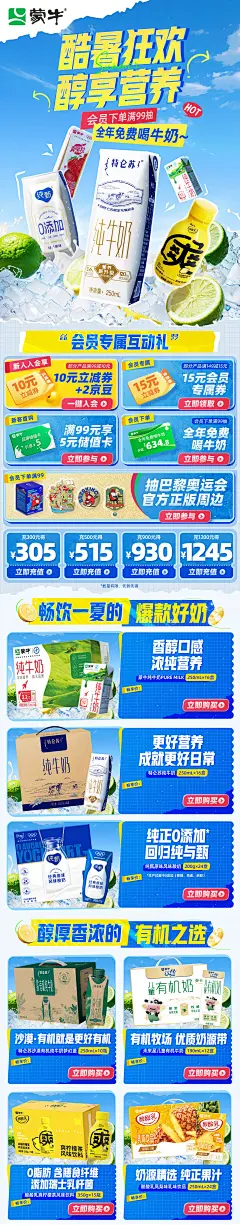 @柒个李 采集-蒙牛夏季首页