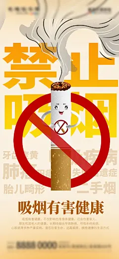 世界无烟日热点宣传公益海报-素材库-sucai1.cn