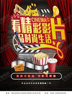 精彩影片品味时尚生活电影院海报 【酷图网】电影,爆米花,可乐,影片,看电影,电影大片,开拍,私人影院,私人影咖,私人影吧,影院,影吧,影咖,私家影院,情侣观影,电影院,家庭影院,私人影院海报,极致观影,3D巨幕,5D影院,家庭影院海报,视听盛宴,私人影院广告,影院广告,影院海报,影院宣传单,私人电影院,休闲,娱乐,零食,观影,享受,影视