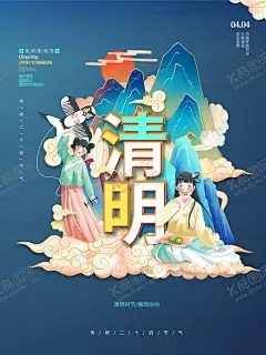 清明 【酷图网】清明节,清明,踏青,清明节海报,清明节促销,清明节背景,清明节踏青,清明节宣传单,清明海报,清明促销,清明节日,清明节展板,清明节贺卡,吊旗,展架,清明礼物,清明节素材,清明节广告,清明节设计,清明节DM,清明踏青,促销活动,中国风清明节,水墨风清明节,古典,清明活动背景,清明祭祀,清明祭奠