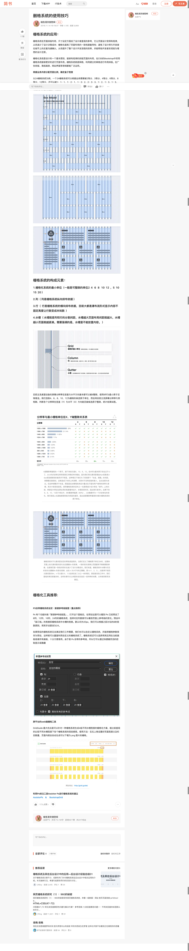 删格系统的使用技巧 - 简书