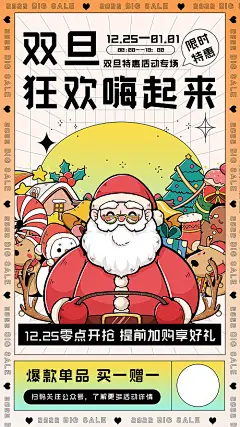 圣诞节促销海报-源文件