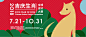 【设计大赛】2018狗年全球吉庆生肖设计大赛现大赛面向全球征集与狗相关的平面设计、产品设计、短视频/微电影及“国际青少年狗年欢乐春节手绘明信片设计”作品。
作品征集：2017年7月21日-2017年10月31日O网页链接