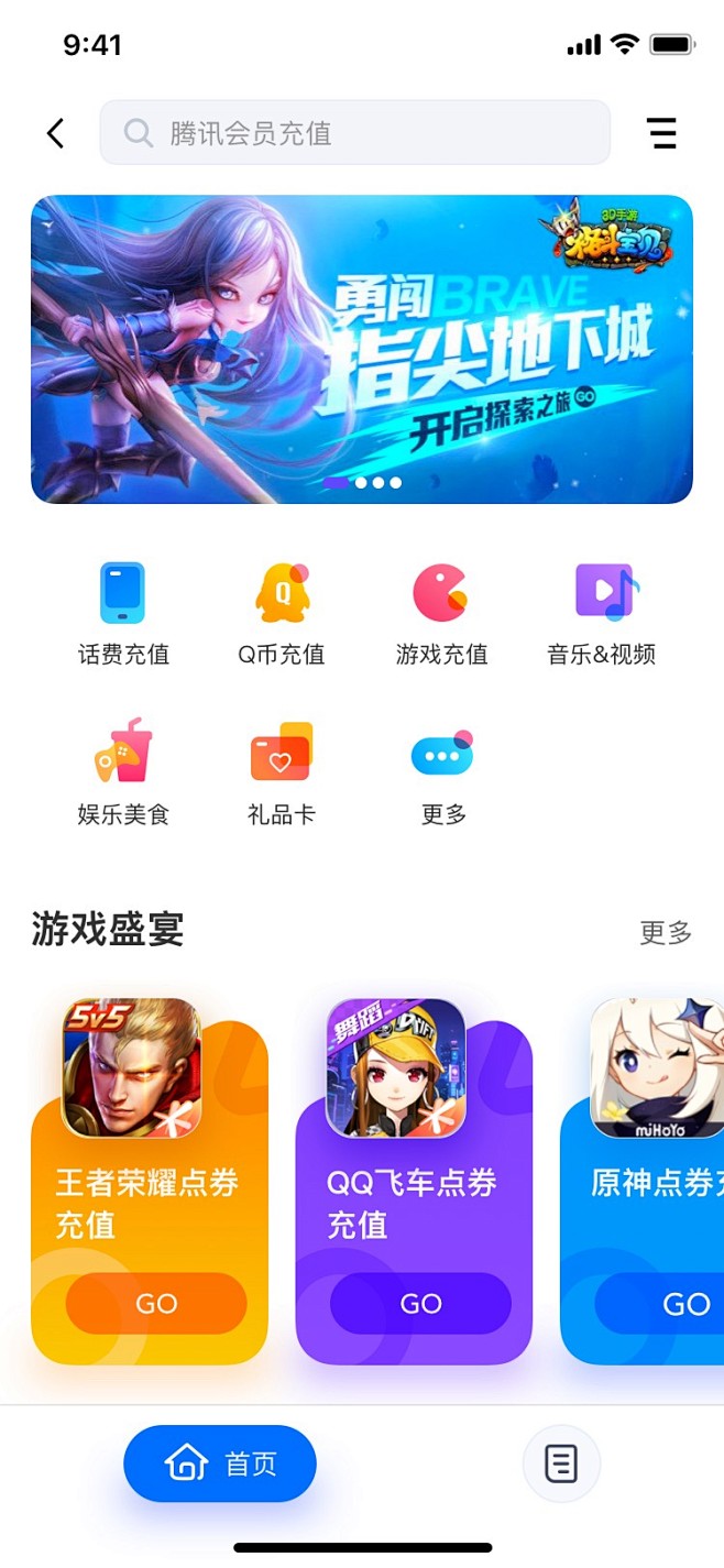 充值中心首页首屏 - 截图 - SheU...