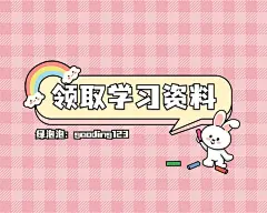 教育可爱风小红书背景图