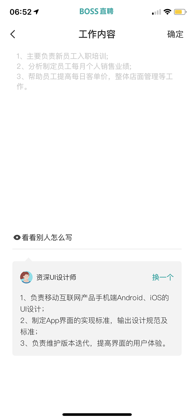 Boss直聘-工作内容