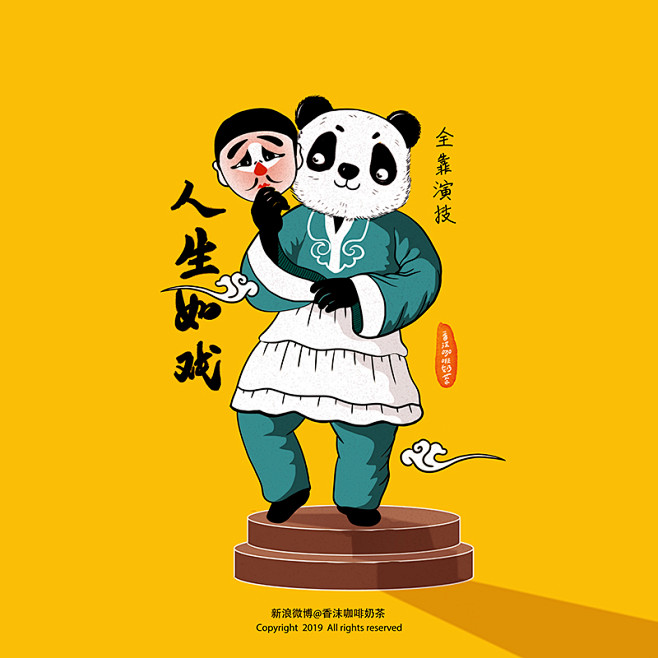 【下载PSD】香沫咖啡奶茶插画国粹熊猫中...