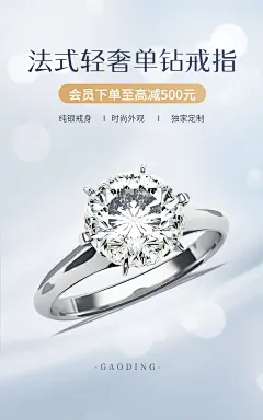 电商珠宝电商竖版海报