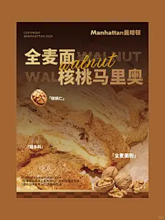 烘焙蛋糕店核桃马里奥产品海报设计_2_这家设计真不错_来自小红书网页版