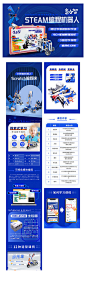 编程玩具机器人详情页-源文件