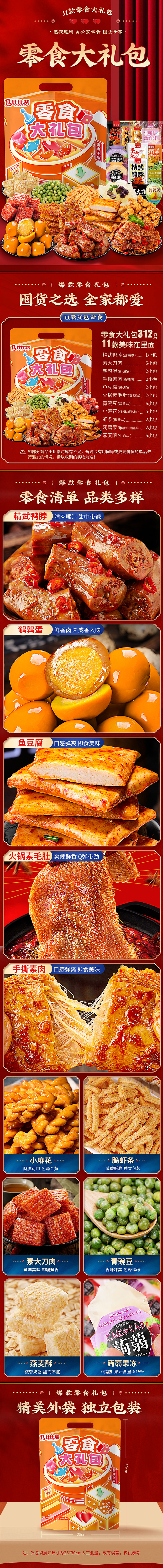 零食大礼包