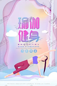 瑜伽 【酷图网】瑜伽海报,瑜伽展板,瑜伽广告,瑜伽宣传,瑜伽宣传单,瑜伽养生,瑜伽挂图,户外瑜伽,室内瑜伽,瑜伽摄影,瑜伽VIP,瑜伽中心,瑜伽KT版,健身瑜伽,瑜伽易拉宝,瑜伽房,瑜伽女人,瑜伽馆,瑜伽会所,瑜伽教练,瑜伽俱乐部,瑜伽培训班,瑜伽塑形,瑜伽美女,瑜伽健身,瑜伽教学,瑜伽展架,瑜伽减肥,运动健身,