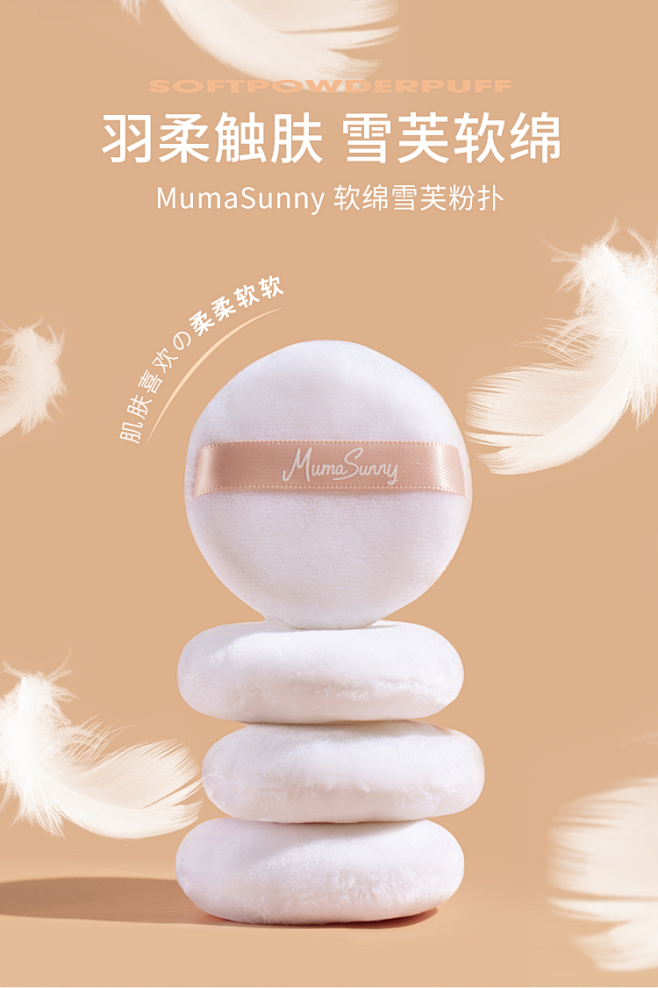 MumaSunny林珊珊软绵雪芙粉扑散粉...