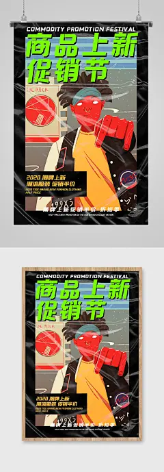 商品上新促销节时尚海报