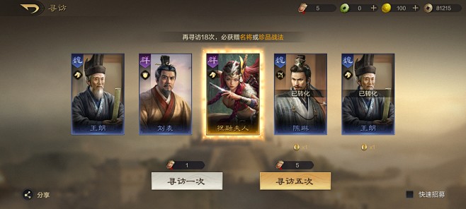 三国谋定天下 (36)