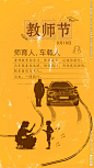 教师节 师与车