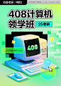 【研芝士】25考研408计算机领学班 - - 网易云课堂