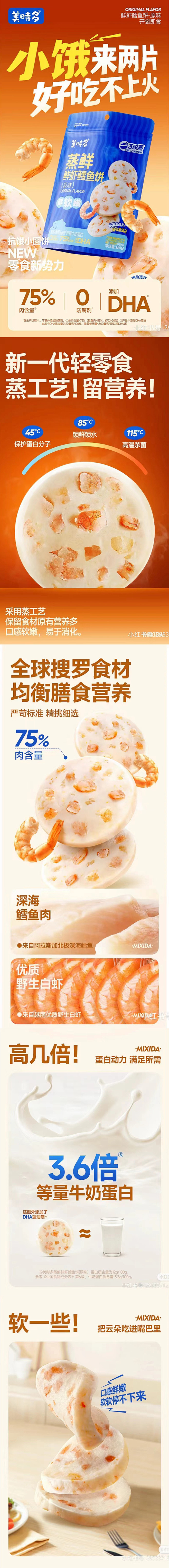 美时多详情页
