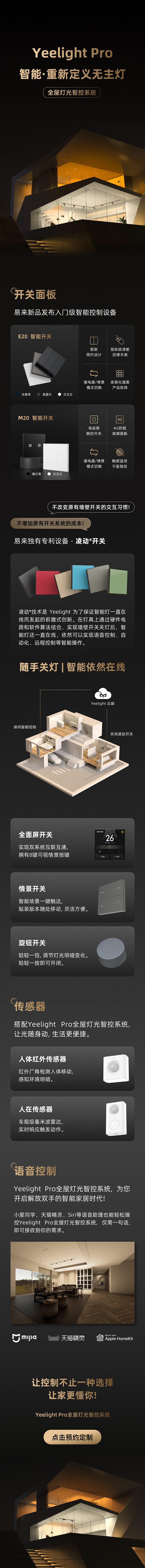 智能控制设备产品推文