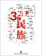 汶川大地震一周年公益海报作品选登（一） #采集大赛#