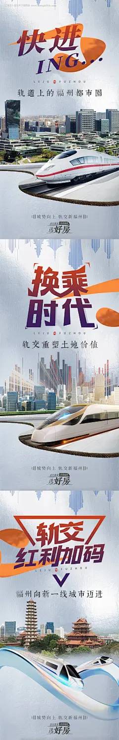 地铁上福州系列海报--源文件下载