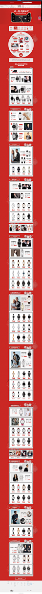 Tissot-双11正式页面