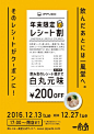 161209_レシート割_A1： 