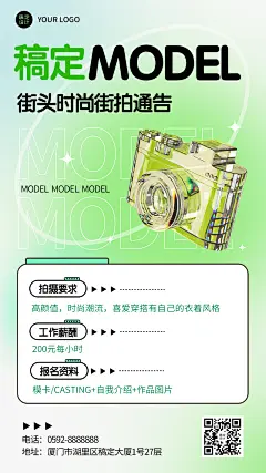 时尚街拍演艺通告宣传海报