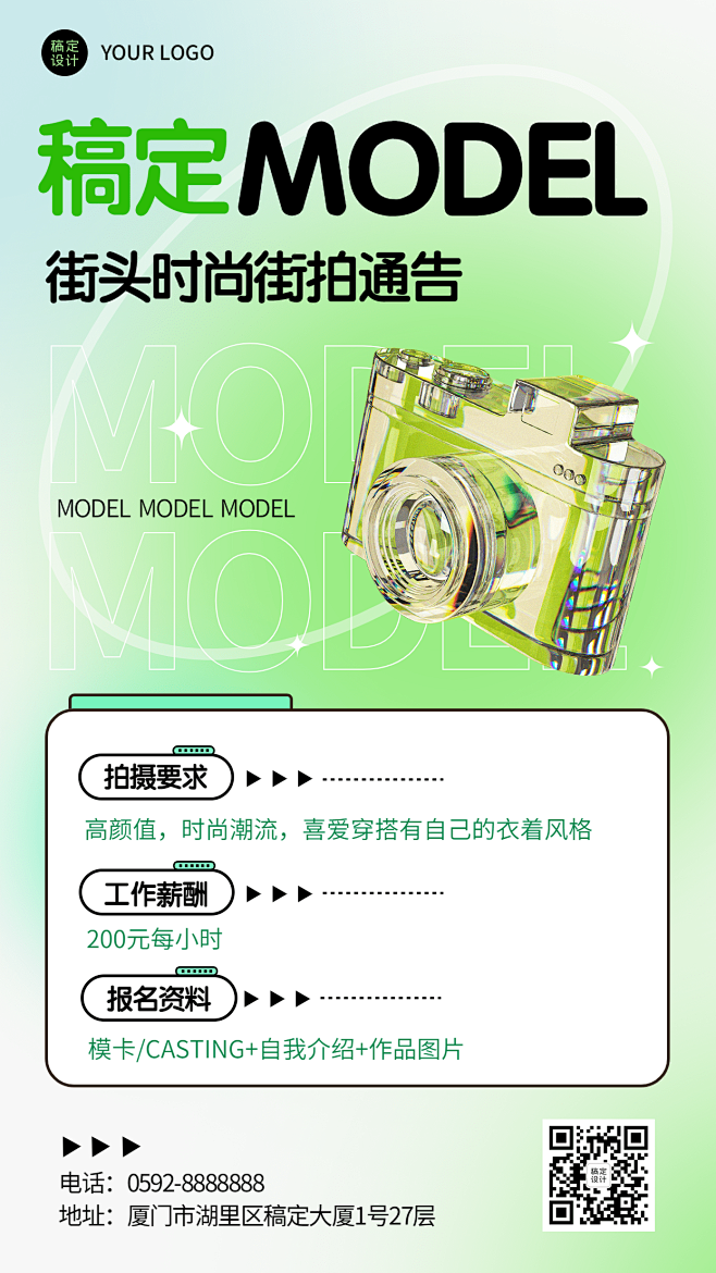 时尚街拍演艺通告宣传海报