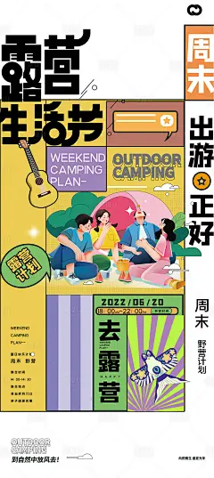 露营帐篷节插画音乐节出游春游海报-源文件