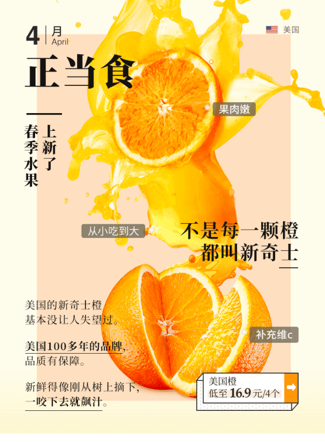 正当食 美国新奇士橙