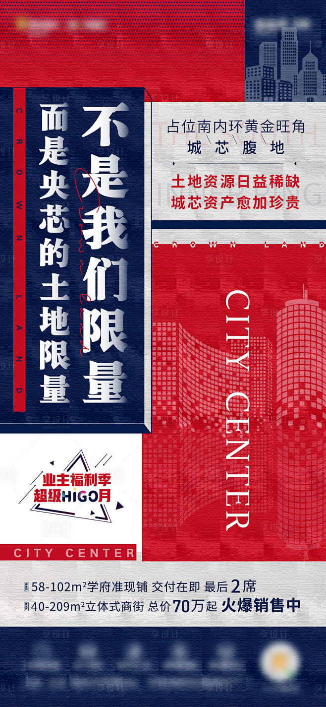 【源文件下载】 海报 房地产 大字报 大...