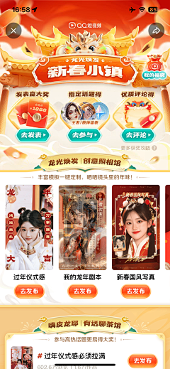 难想的名字采集到新春喜庆红系列