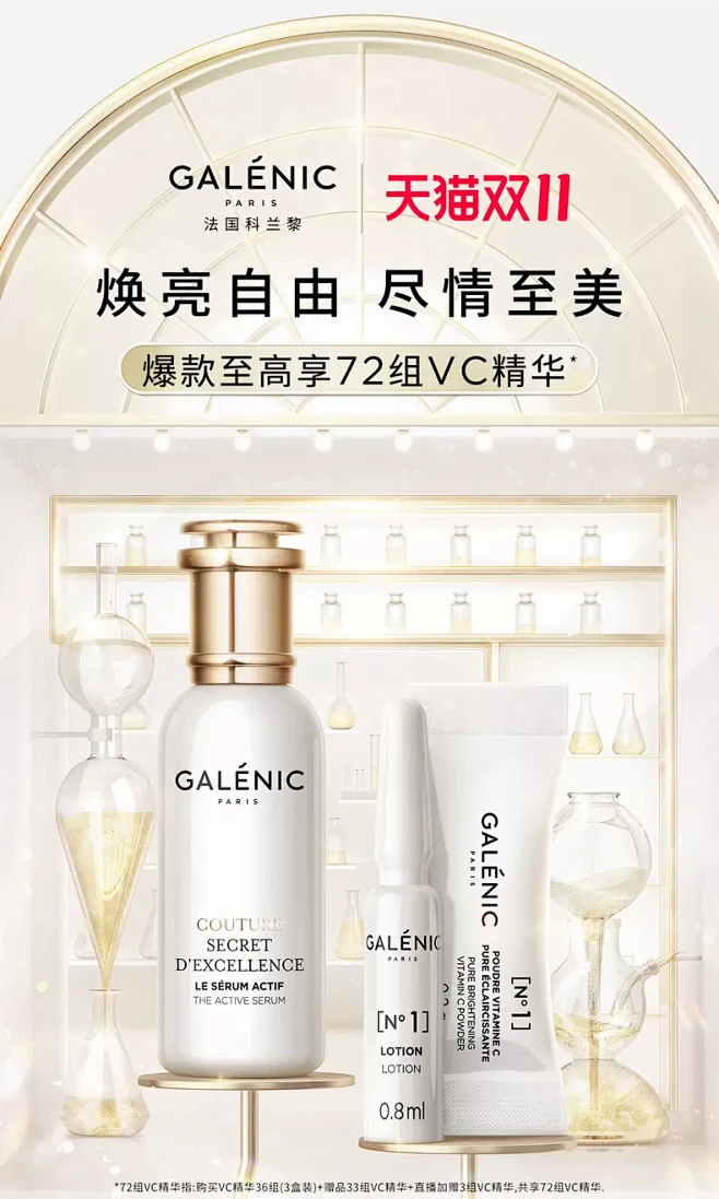 GALENIC科兰黎旗舰店