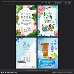 护肤品海报 化妆品 时尚化妆品 护肤品 化妆品展板 护肤品展板 防晒霜海报 化妆品促销 化妆品特惠 妆品海报 化妆品广告 防晒霜宣传单 化妆品设计 化妆品单页 化妆品宣传 化妆品DM单 化妆品店 保湿 补水面膜 化妆品DM 淘宝化妆品 化妆品网店 美容 美肤 夏季防晒霜 防晒化妆品 夏季防晒 防晒霜