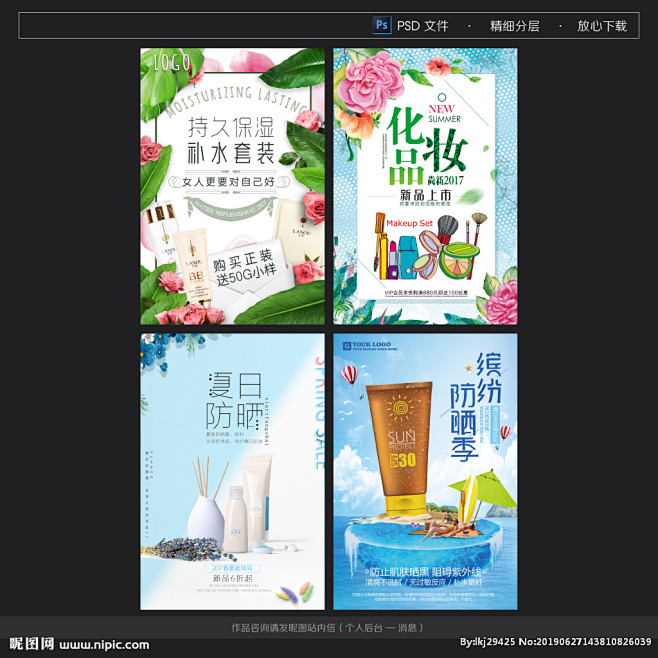 护肤品海报 化妆品 时尚化妆品 护肤品 ...