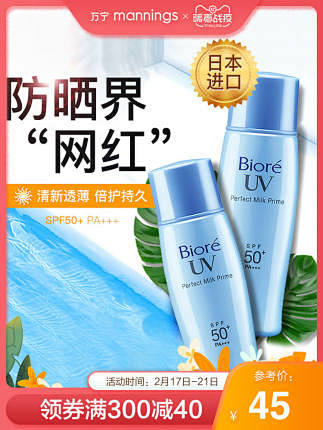 万宁碧柔防晒霜SPF50+面部全身户外防...