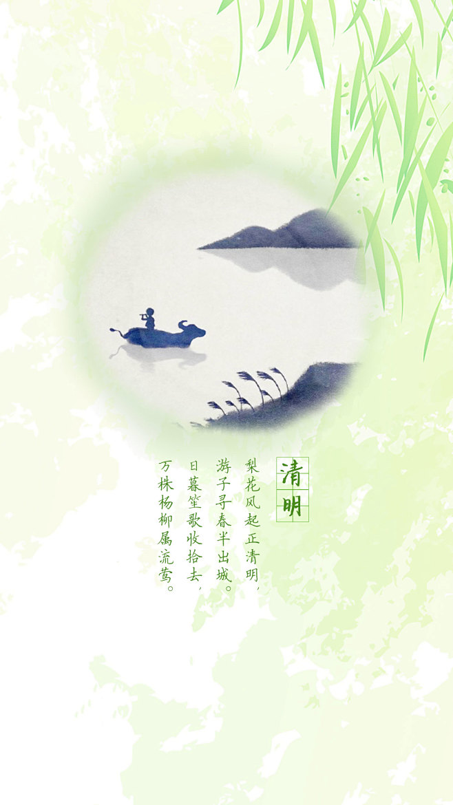 清明